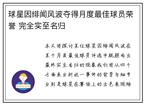 球星因绯闻风波夺得月度最佳球员荣誉 完全实至名归