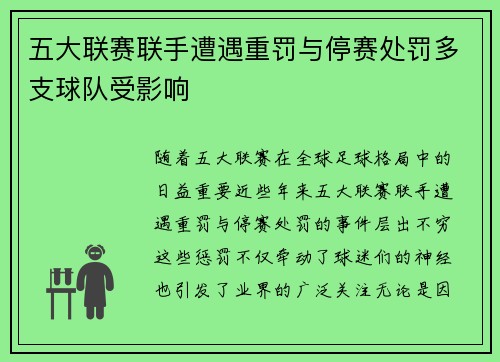 五大联赛联手遭遇重罚与停赛处罚多支球队受影响