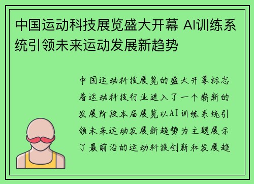 中国运动科技展览盛大开幕 AI训练系统引领未来运动发展新趋势