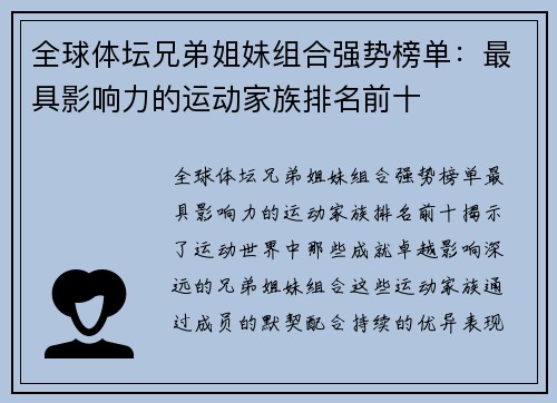 全球体坛兄弟姐妹组合强势榜单：最具影响力的运动家族排名前十