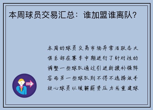 本周球员交易汇总：谁加盟谁离队？