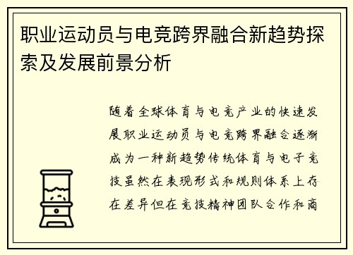 职业运动员与电竞跨界融合新趋势探索及发展前景分析