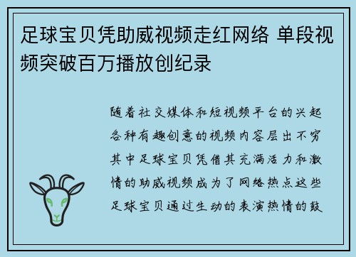 足球宝贝凭助威视频走红网络 单段视频突破百万播放创纪录