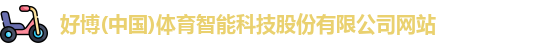 好博